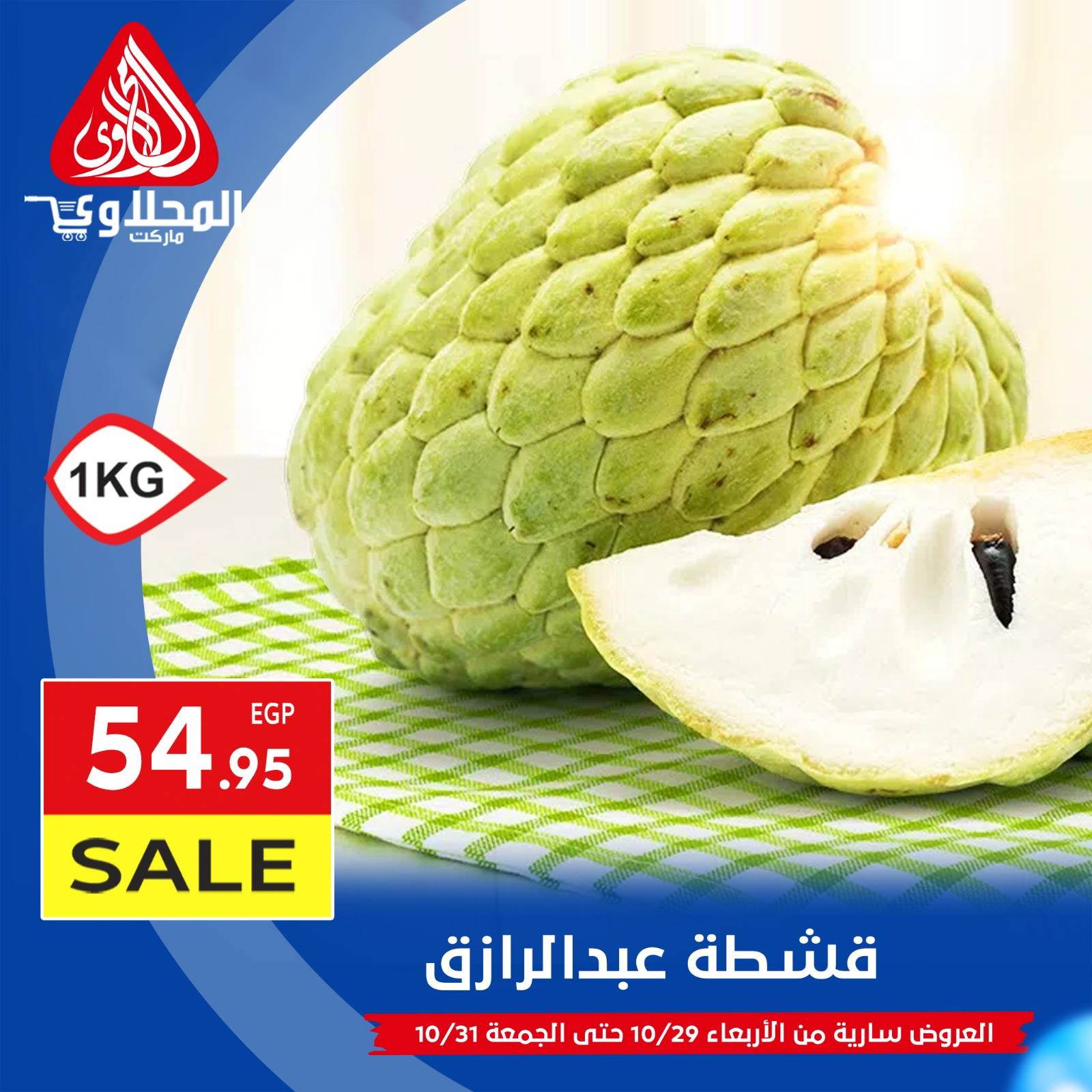 el-mahallawy offers from 29oct to 1oct 2025 عروض المحلاوي من 29 أكتوبر حتى 1 أكتوبر 2025 صفحة رقم 4